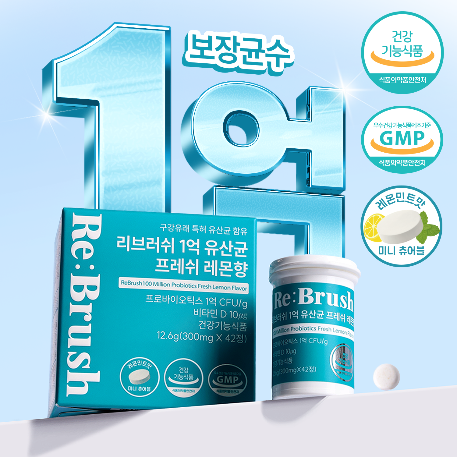 리브러쉬 1억 구강유산균 프레쉬 레몬향 42정