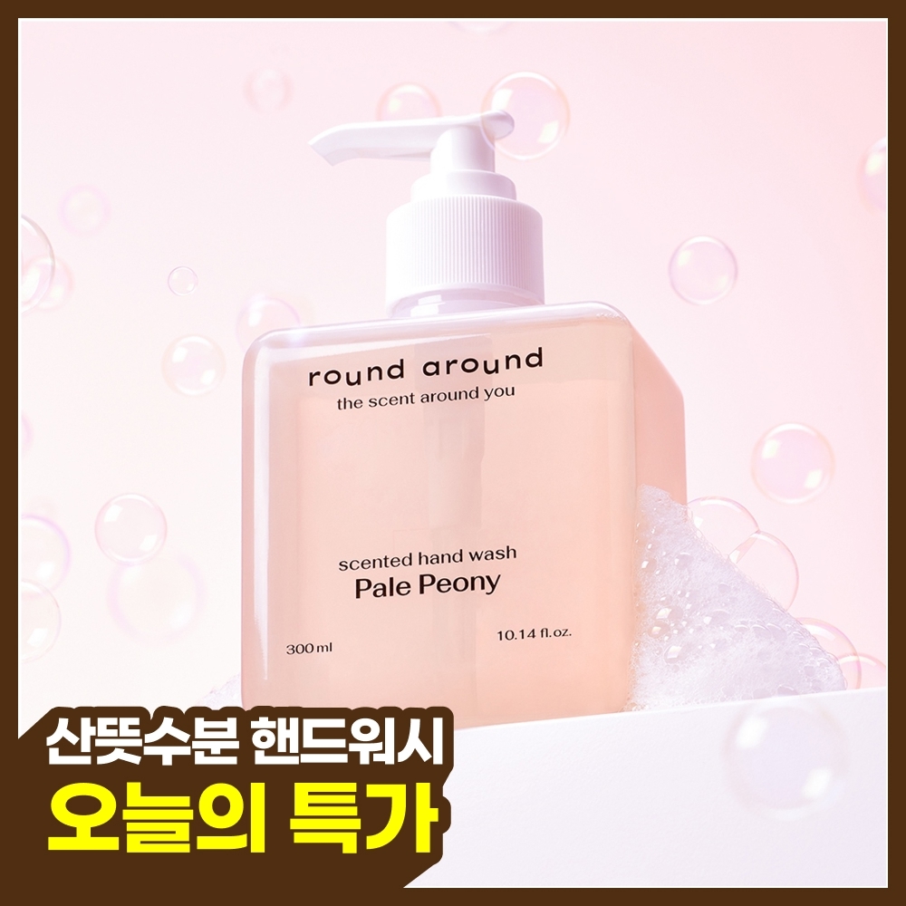 라운드어라운드 센티드 핸드워시 300ml 2종