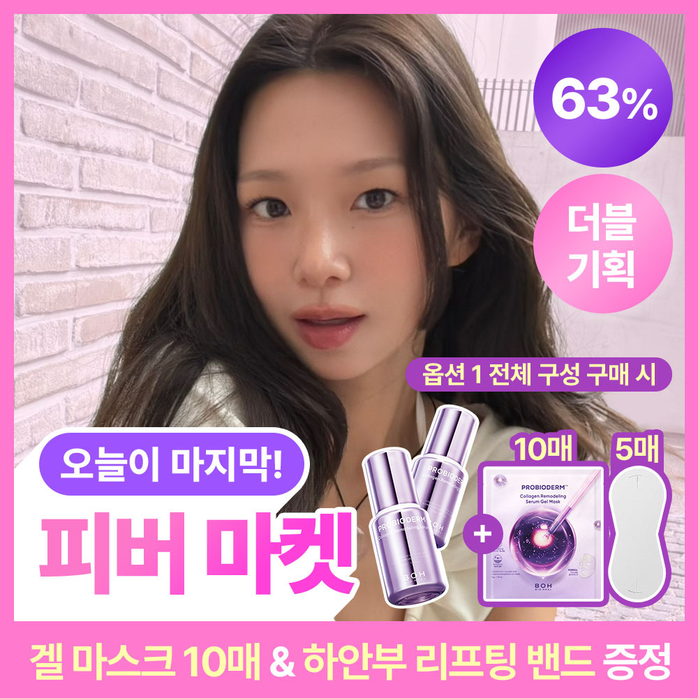 [모공고민] 바이오힐보 프로바이오덤 콜라겐 리모델링 세럼 30ml 더블기획
