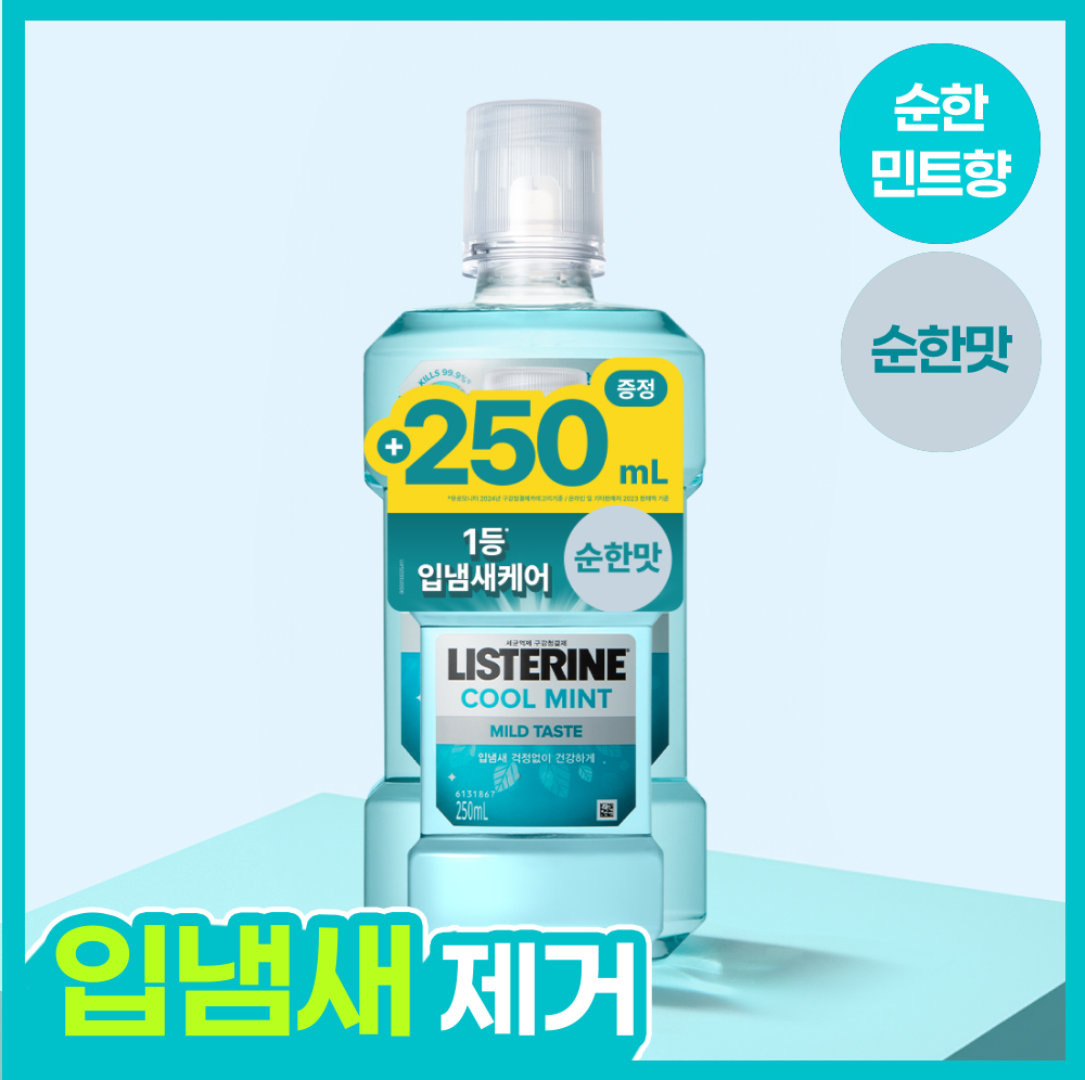 [온가족용/무알콜 순한가글] 리스테린 쿨민트 마일드 750ml 기획 (+250ml 포함)