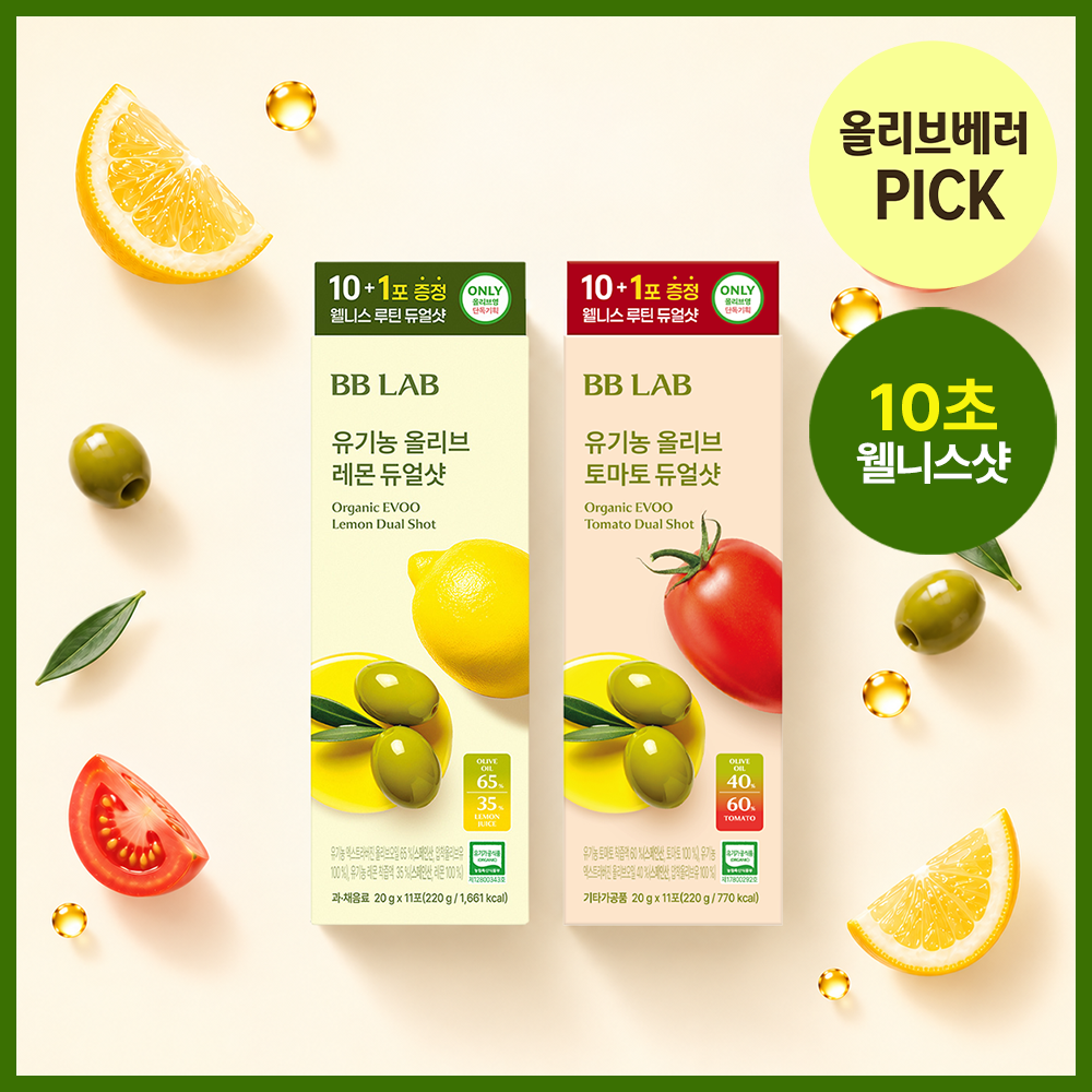 비비랩 유기농 올리브 듀얼샷 4종 택1 (레몬/토마토/석류/블러드오렌지)