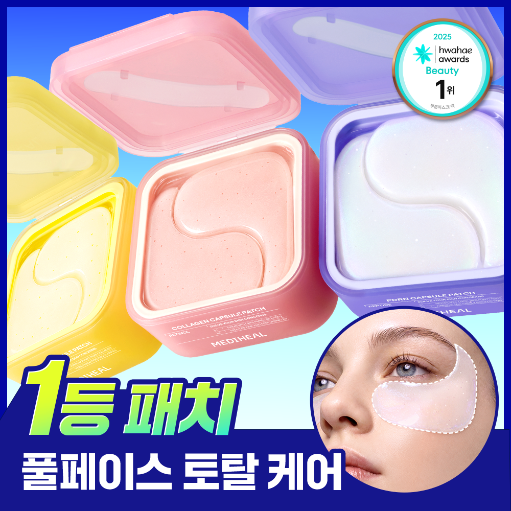 메디힐 콜라겐 캡슐 패치 60매 3종 (레티놀, 비타민C, PDRN)