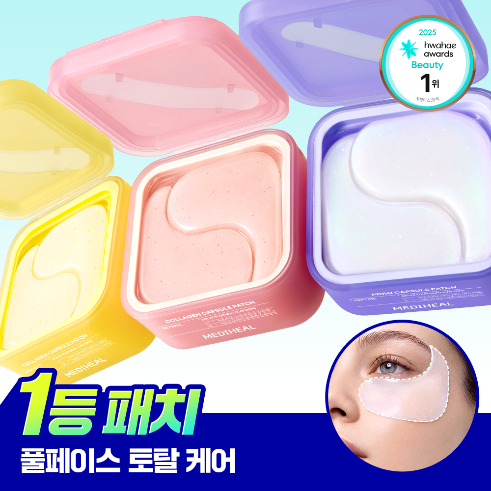 메디힐 콜라겐 캡슐 패치 60매 3종 (레티놀, 비타민C, PDRN)
