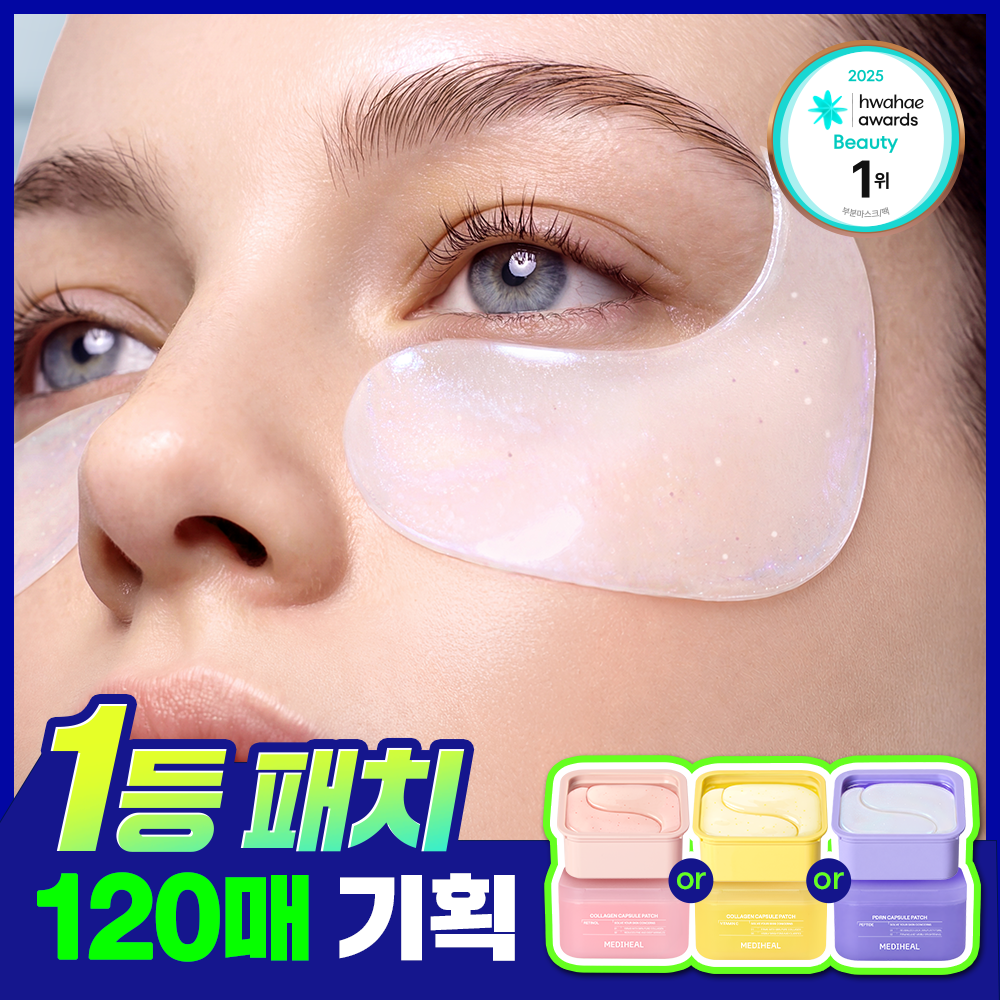 [단독기획] 메디힐 콜라겐 캡슐 패치 60+60매 더블 기획 3종 (레티놀, 비타민C, PDRN)