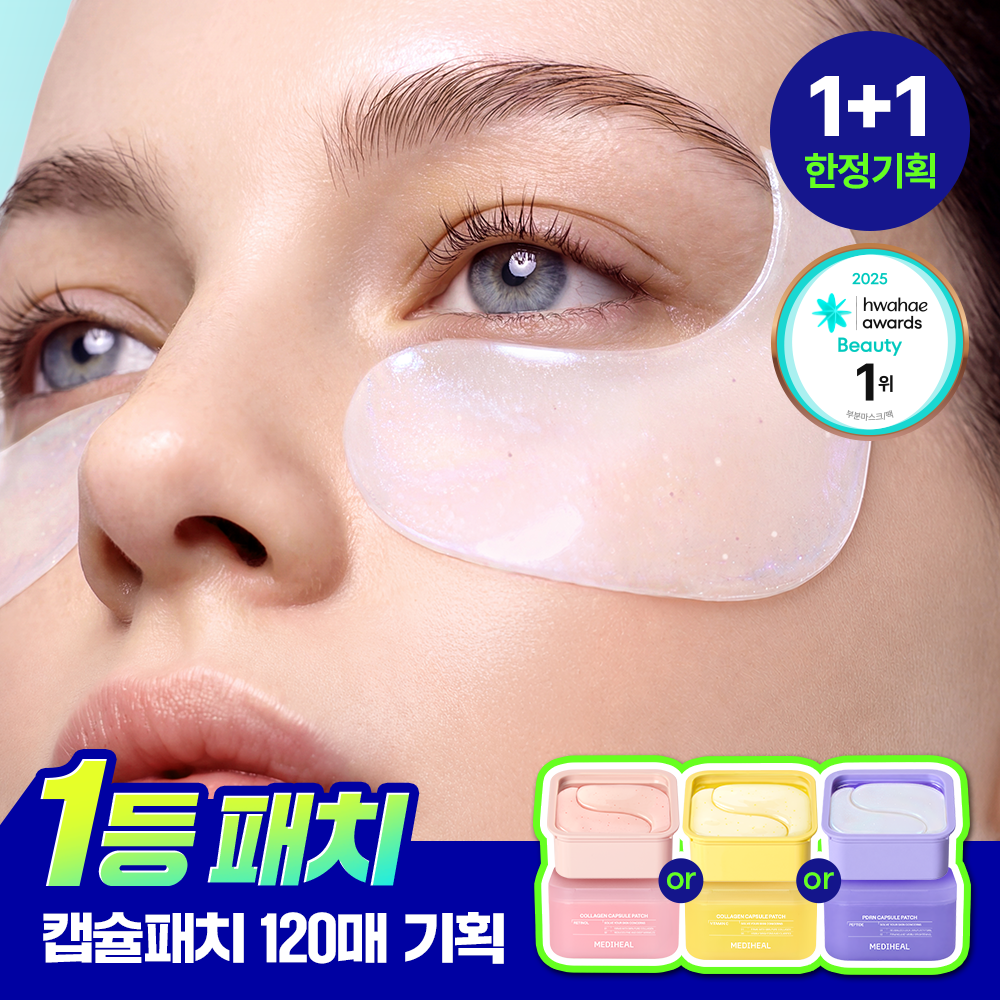 [단독기획] 메디힐 콜라겐 캡슐 패치 60+60매 더블 기획 3종 (레티놀, 비타민C, PDRN)