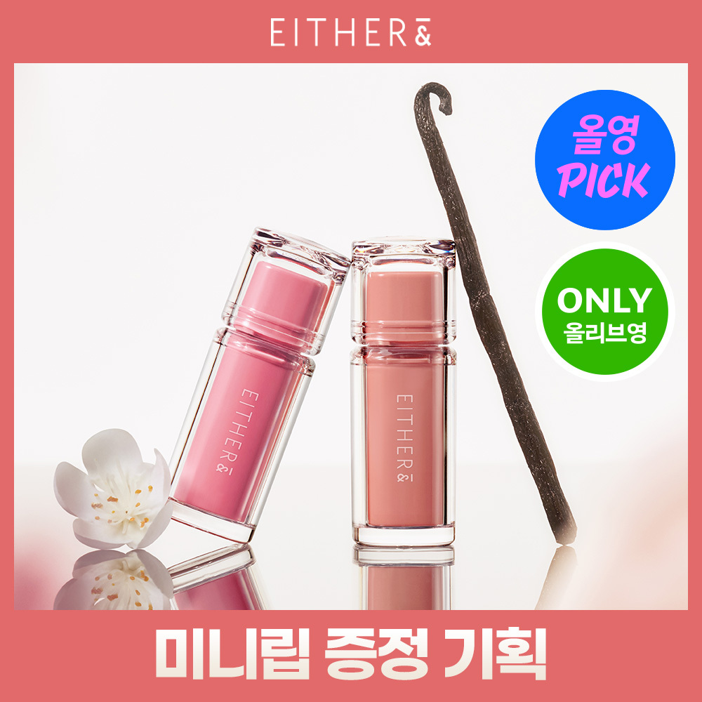 [7월올영픽/미니립 증정] 이더앤 듀이 시럽 틴트 4.3g 14종 (단품/기획)
