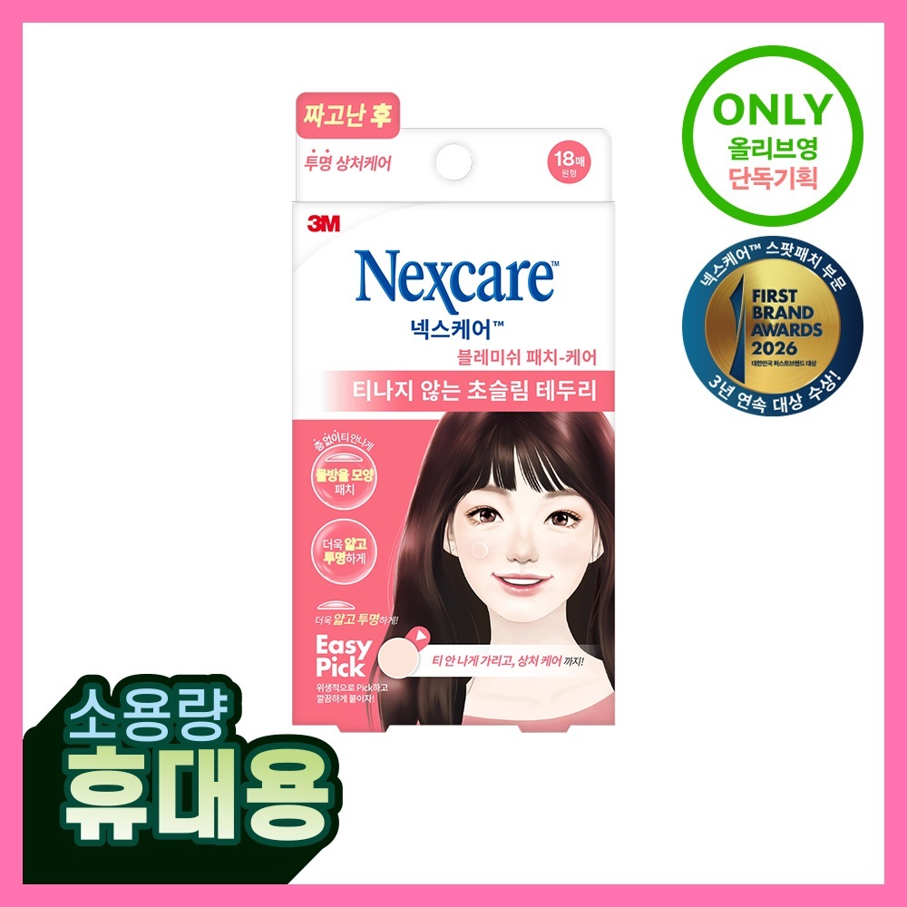 블레미쉬패치-케어