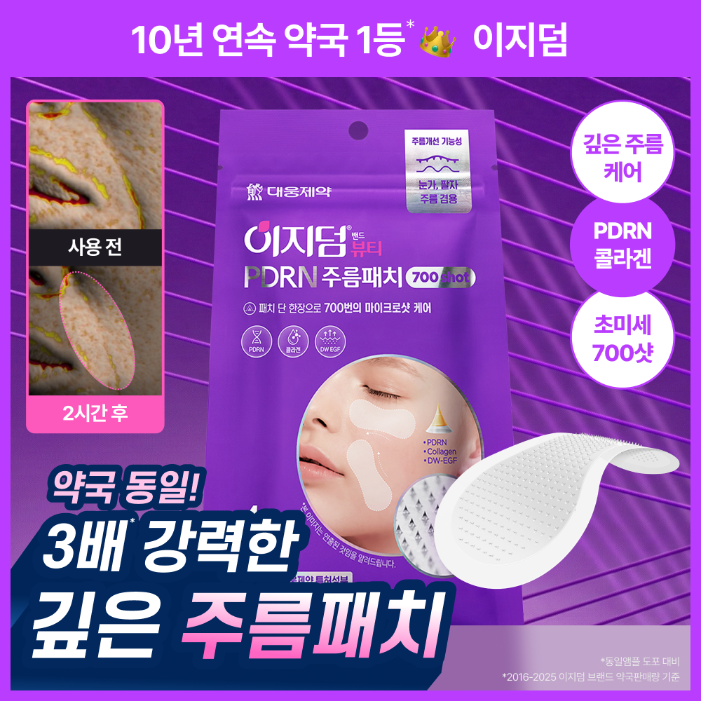 [깊은주름/초미세 700샷] 이지덤 PDRN 콜라겐 주름패치 마이크로 700샷 4매