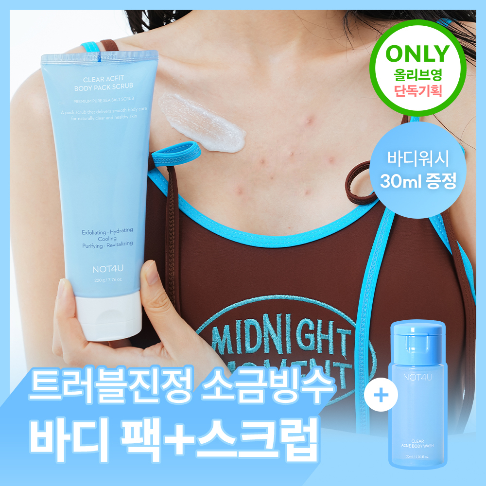[트러블케어] 낫포유 클리어 트러블 진정 쿨링 데일리 팩스크럽 220g 기획세트 (바디워시 30ml 증정)