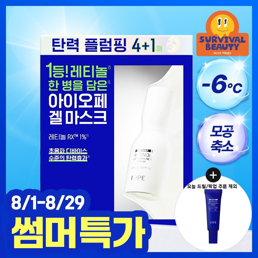 [레티놀+콜라겐]아이오페 레티놀 세럼 인 겔마스크 4매 기획 (+1매)