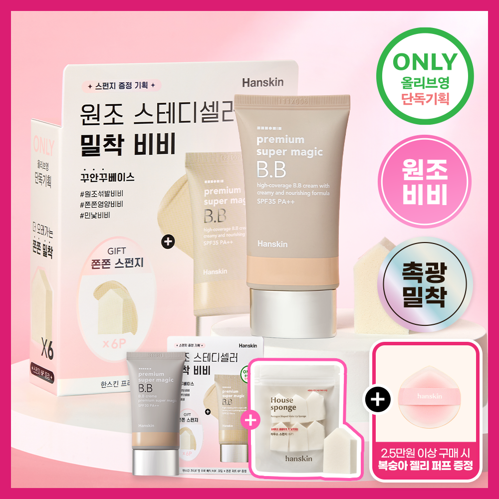 한스킨 프리미엄 수퍼 매직 비비 크림 45g 기획 (+쫀쫀스펀지 6P)