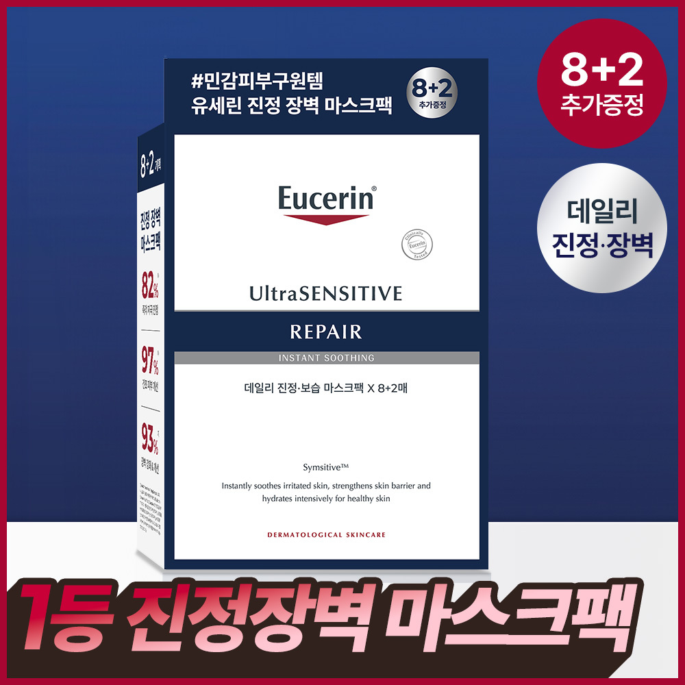 [1등진정장벽] 유세린 울트라센시티브 리페어 마스크팩 10매
