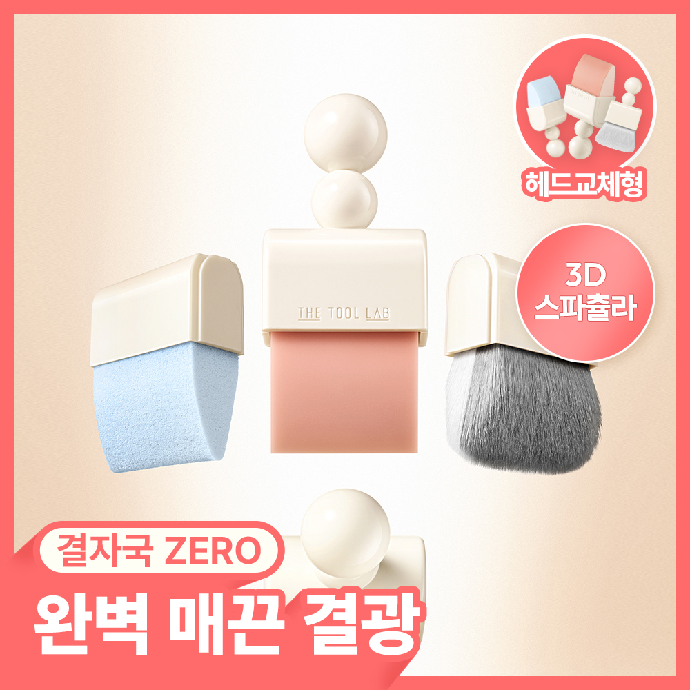 [퍼프형 스파츌라/헤드교체형] 더툴랩 툴 마그넷 스타일러 3종(결광 듀얼/보송 듀얼/모공 브러쉬)