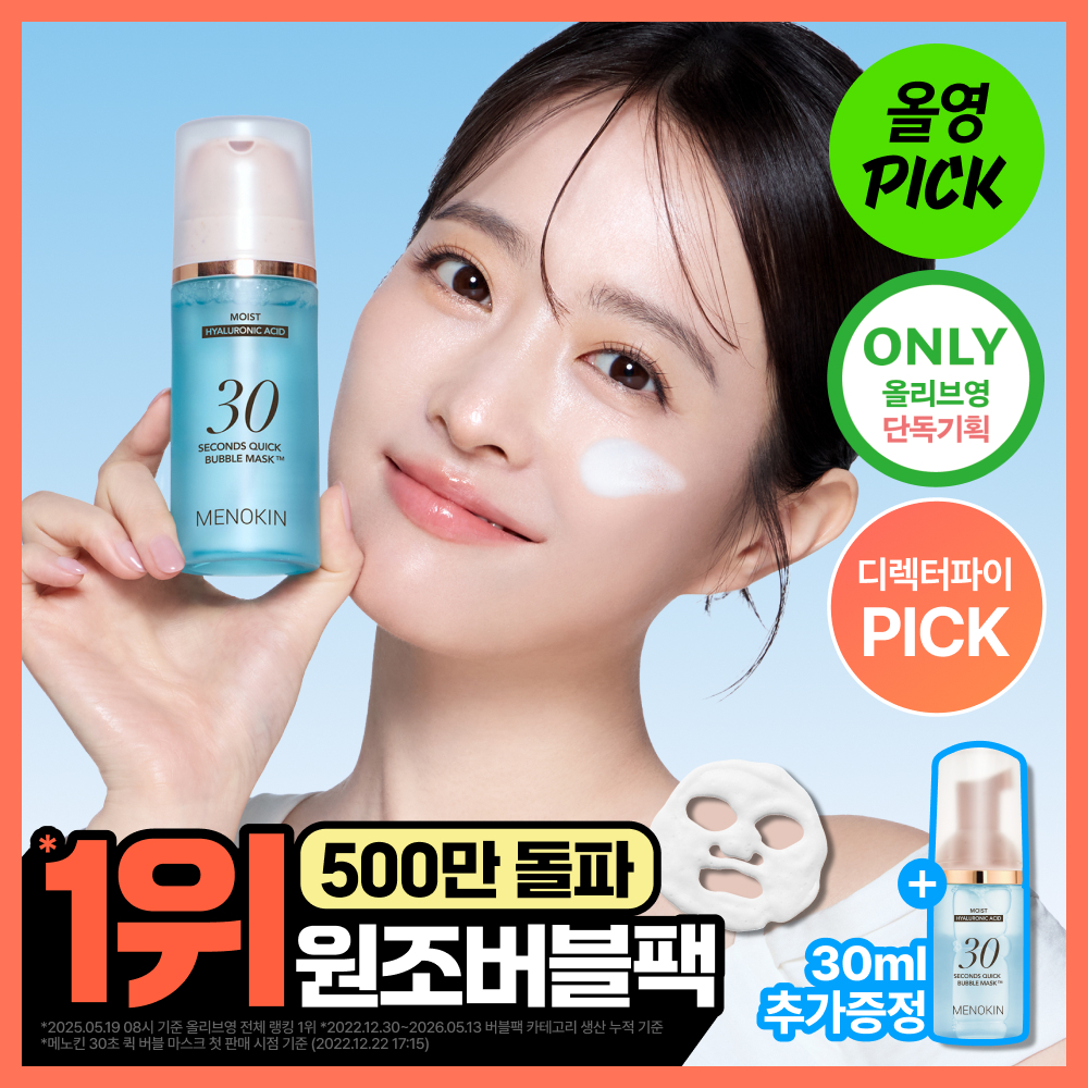 [1위 원조 버블팩] 메노킨 30초 퀵 버블 마스크 6종 택1(+30ml 증정)