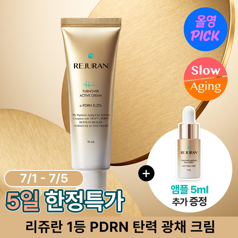 Olive Young [PDRN+] 奶油色 50ml +安瓶 5ml 赠品
