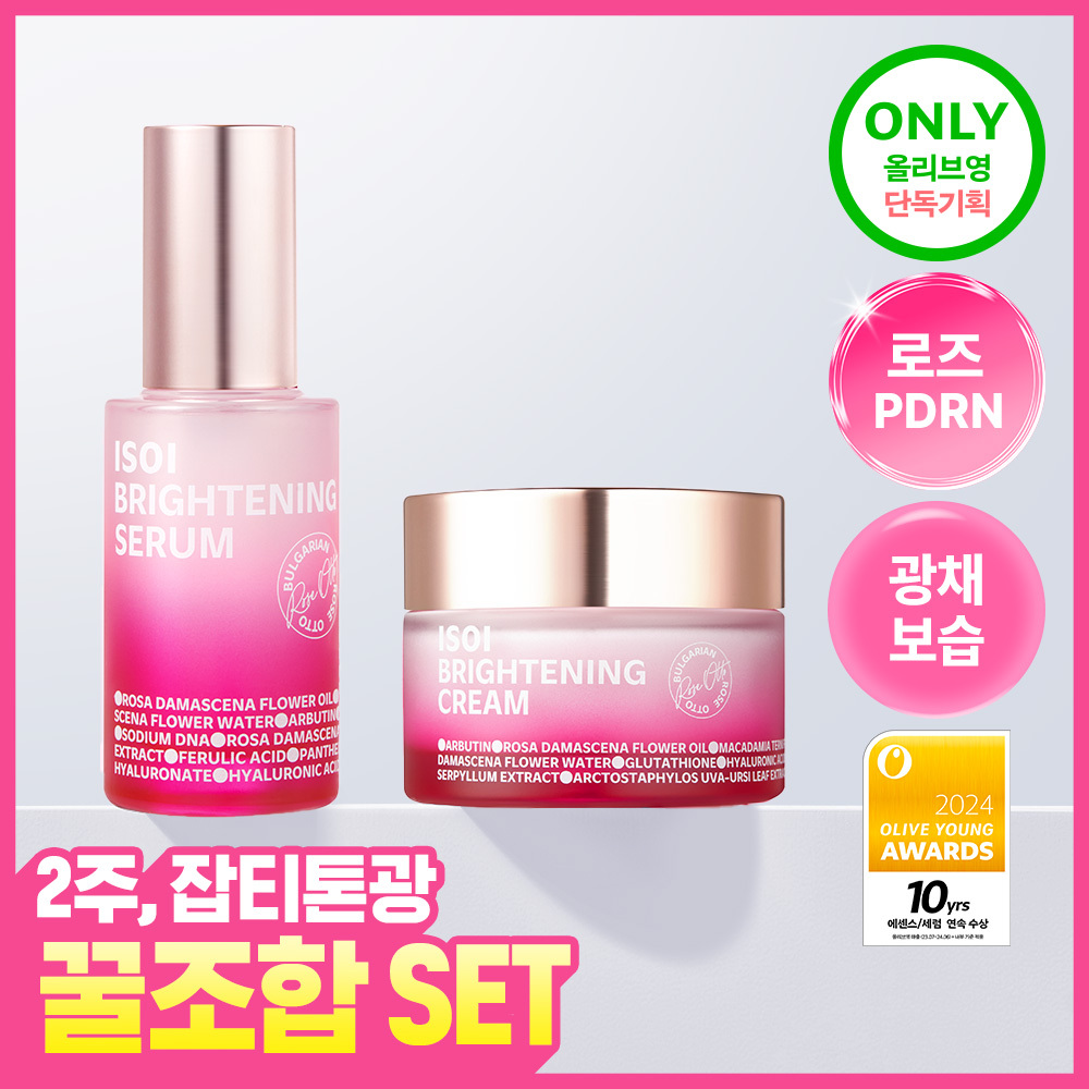 [잡티톤업/로즈PDRN] 아이소이 브라이트닝 잡티케어 듀오 세트(세럼 20ml +크림 35ml)