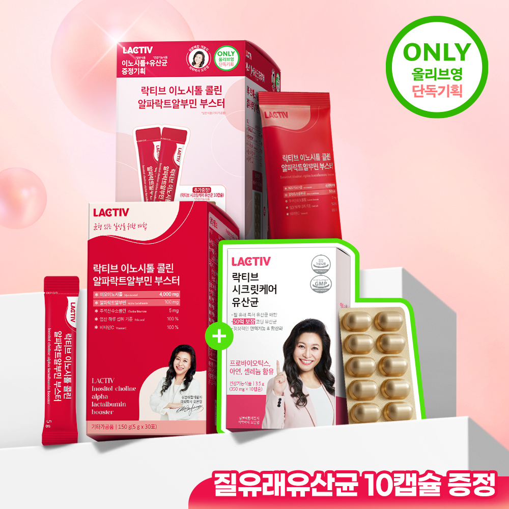 락티브 이노시톨 30포 (+시크릿케어 질유래유산균 10캡슐 증정기획)