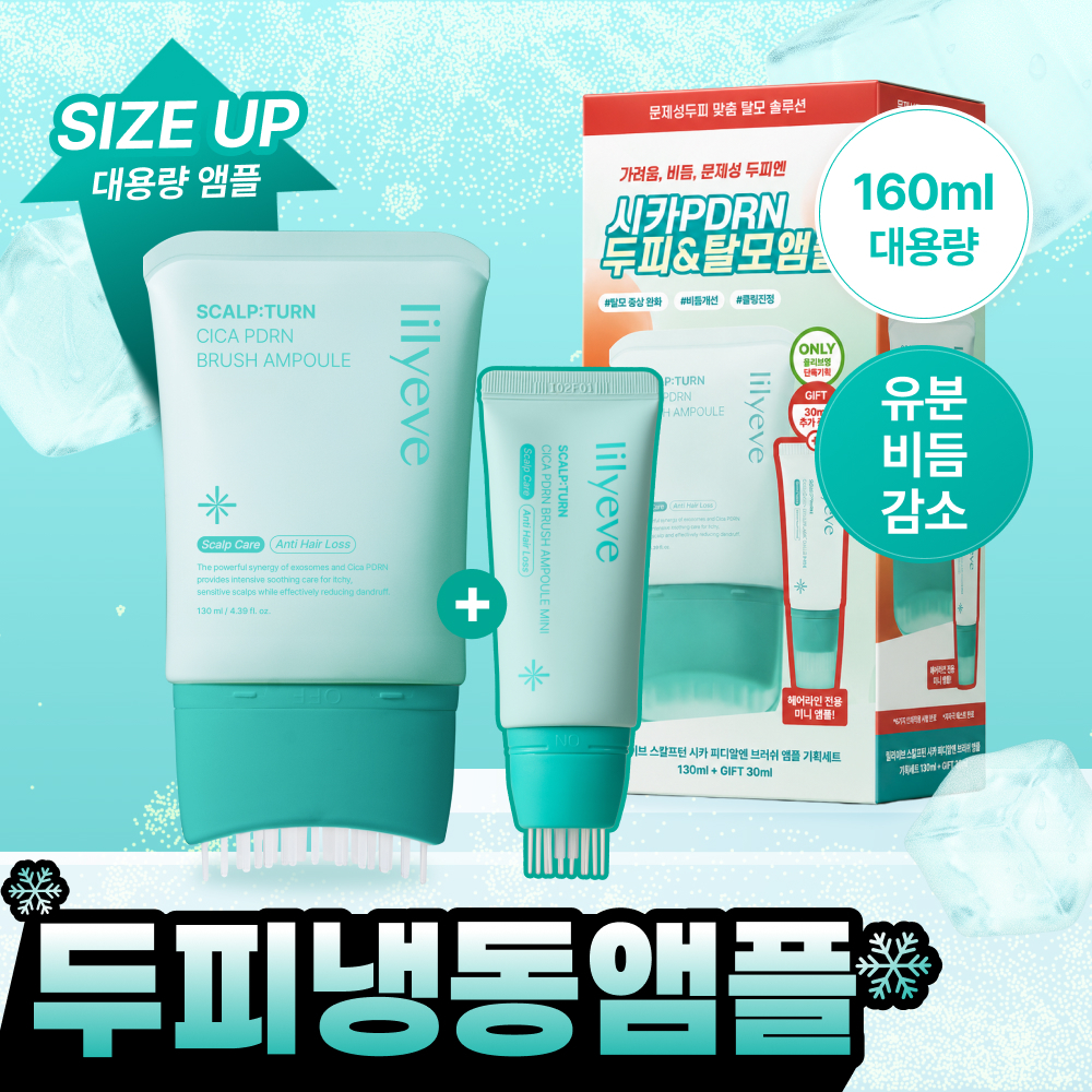 [비듬/각질케어] 릴리이브 스칼프턴 시카 PDRN 브러쉬 앰플 2종