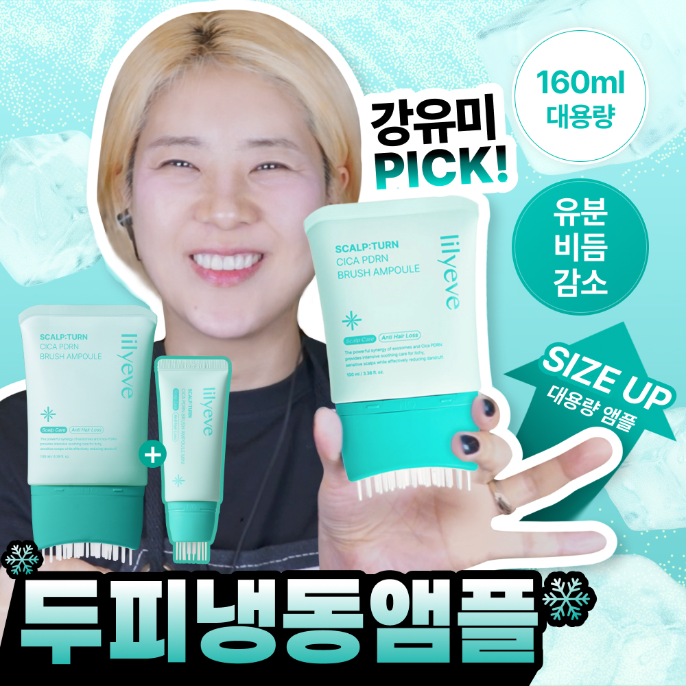 [비듬/각질케어] 릴리이브 스칼프턴 시카 PDRN 브러쉬 앰플 2종
