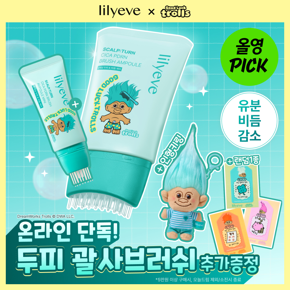 [10월 올영픽/트롤콜라보] 릴리이브 스칼프턴 시카 PDRN 브러쉬 앰플 3종 택1