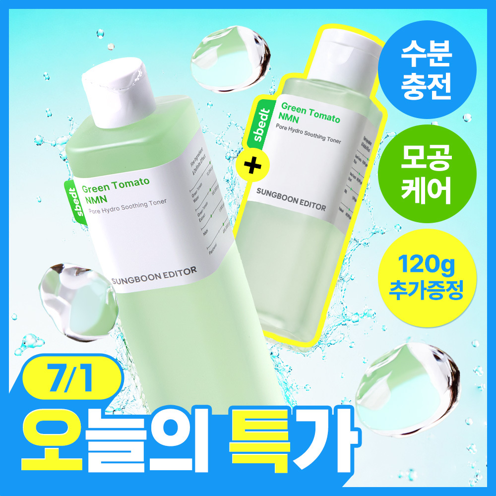 SUNGBOON EDITOR Green Tomato NMN Pore Hydro Soothing Toner 350g Set (+120g)