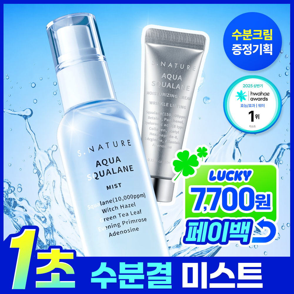 에스네이처 아쿠아 스쿠알란 미스트 100ml 기획 (+수분크림 10ml)