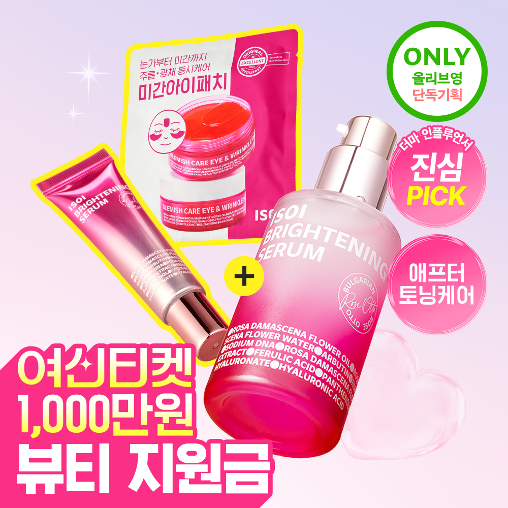 ISOI Brightening Rose PDRN Blemish Serum 40ml Large Capacity Special (+20ml + 1 set of eyebrow patch)