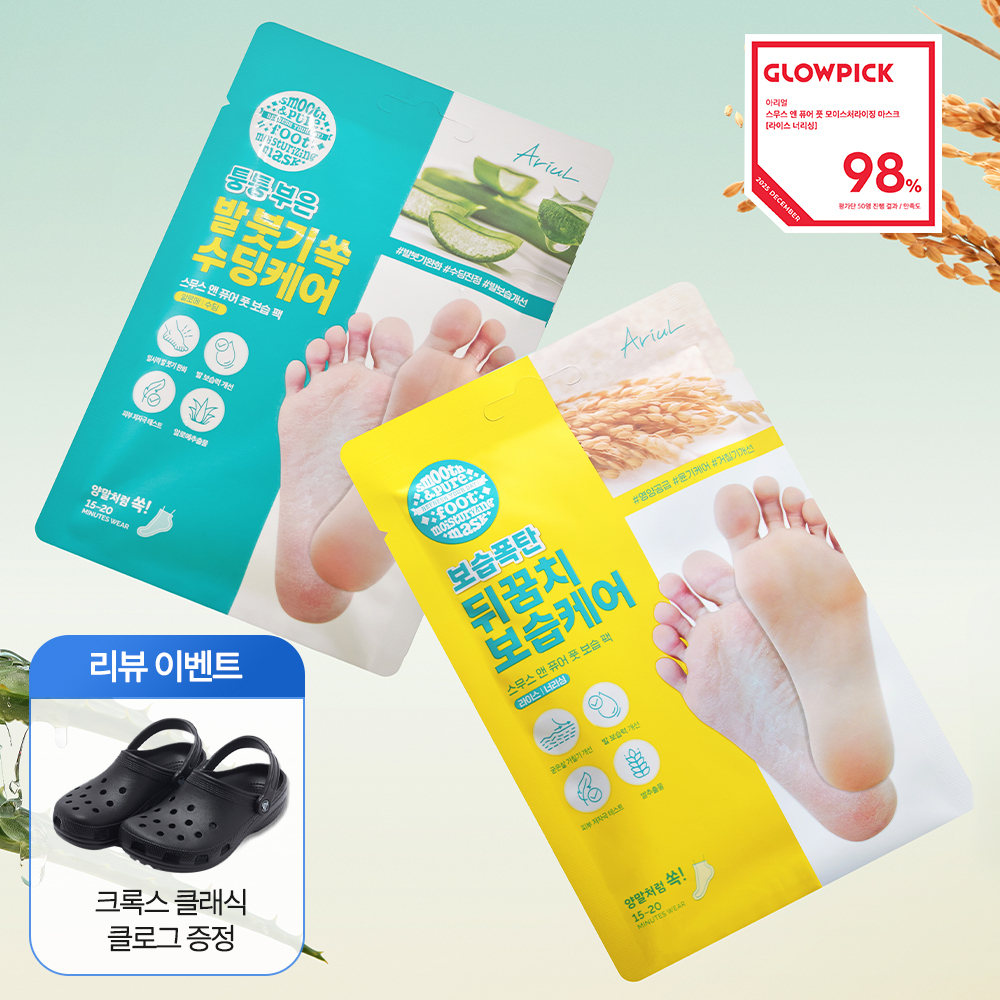 Arial Smooth & Pure Foot Moisturizing Mask (2 types, choose 1)