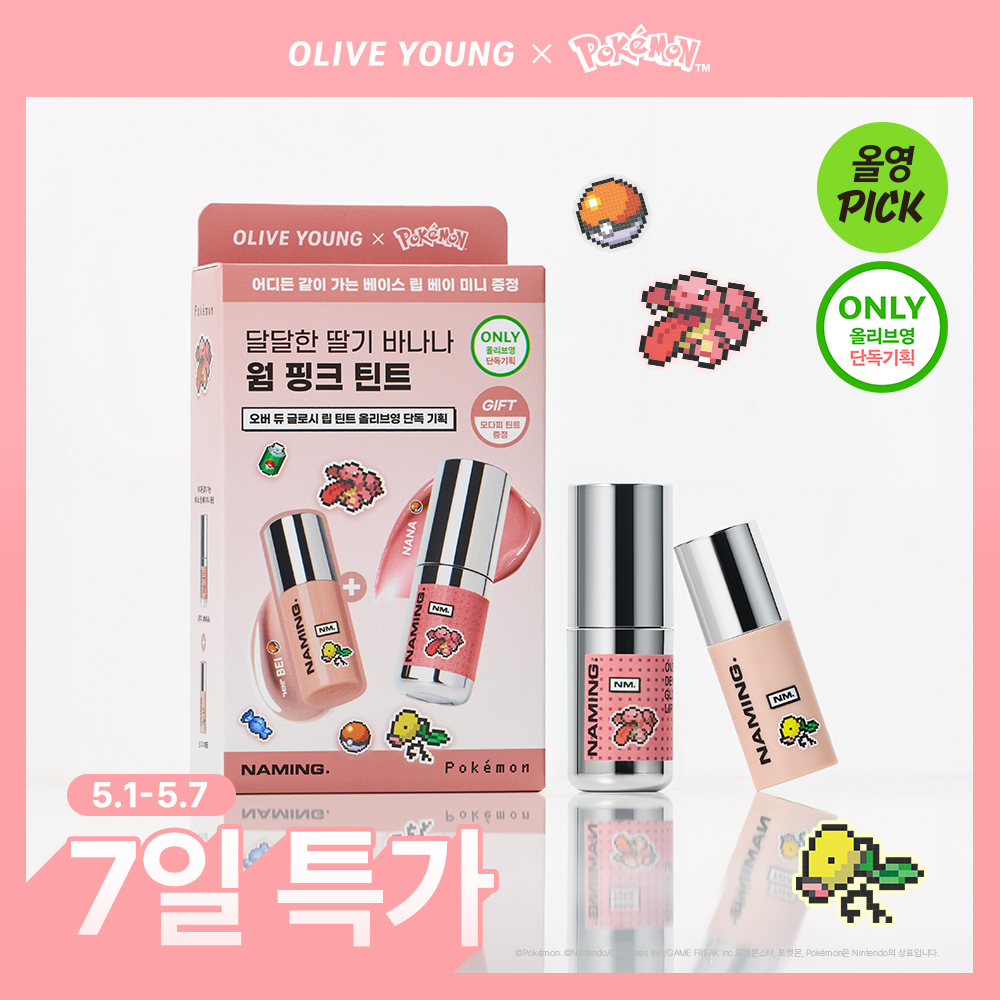 (Pokemon Edition/May All-Young Pick) Naming Over Dew Glossy Lip Tint 18colors Single Item/Project (+Miniature Giveaway)