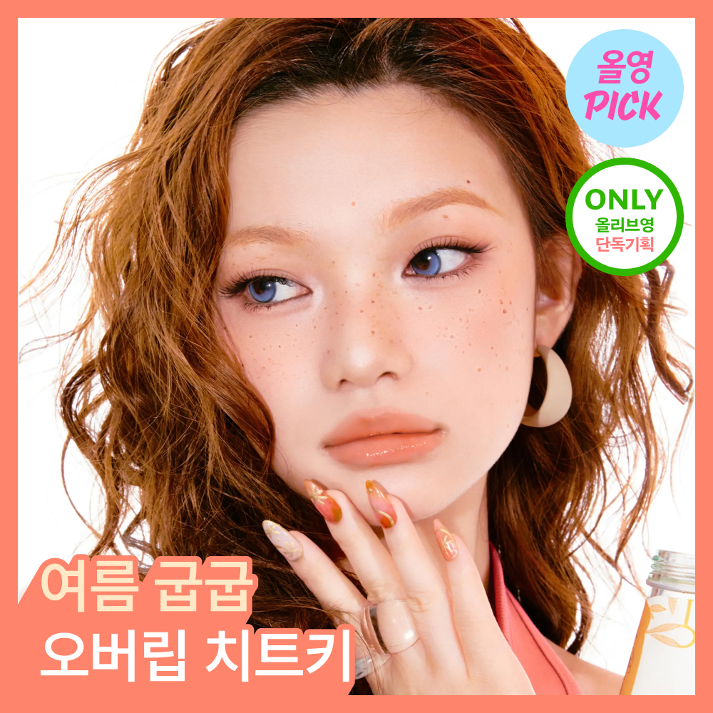 [8월올영픽/미지근탠드립] 네이밍 오버 듀 글로시 립 틴트 (+부오이 헤어클립) 21colors
