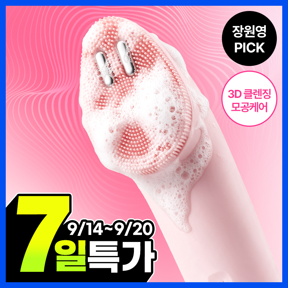 [7일특가][3D진동클렌징/모공케어] 메디큐브 에이지알 부스터 진동 클렌저 헤드 (베이지/핑크)