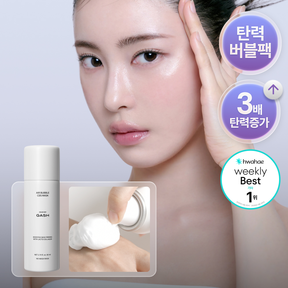 [콜라겐/탄력케어] 가쉬 10초 마이크로 버블팩 리프트부스트 150회분