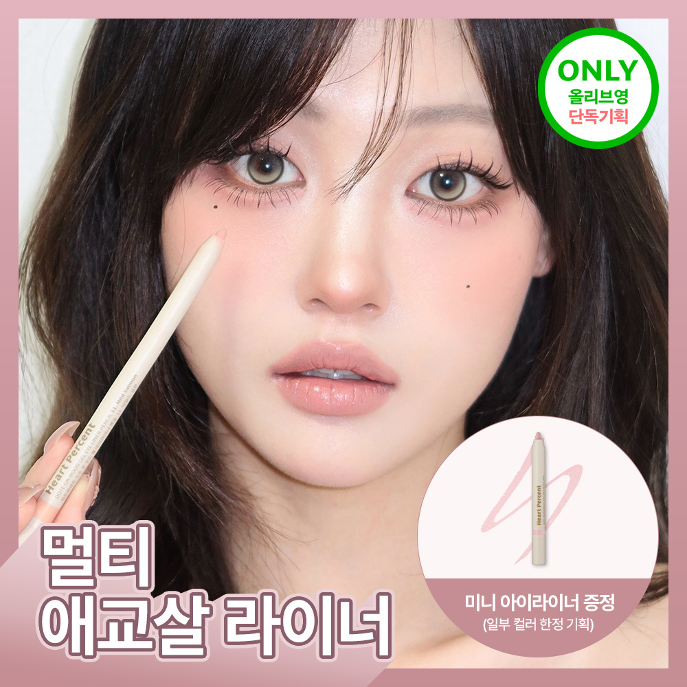 [리우 PICK / NEW 기획] 하트퍼센트 도트 온 무드 젤 아이라이너 펜슬 0.5g 10종