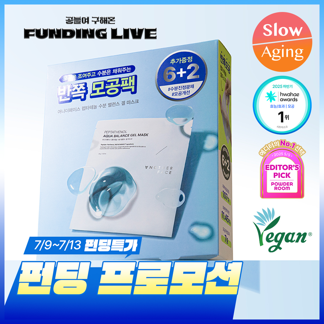어나더페이스 펩타테놀 수분 밸런스 겔 마스크 6+2매 기획