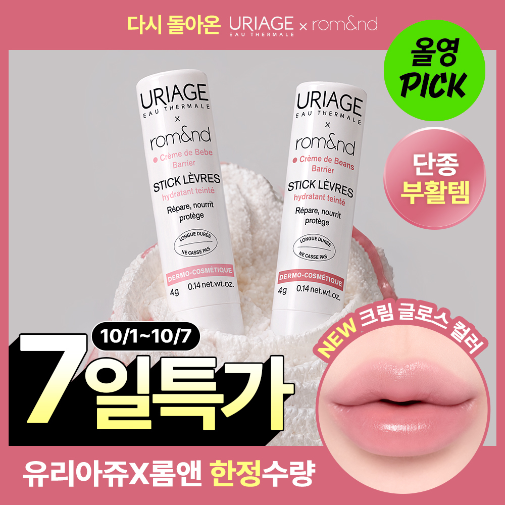 [단종부활템/한정수량] 유리아쥬 스틱레브르 컬러드 9종