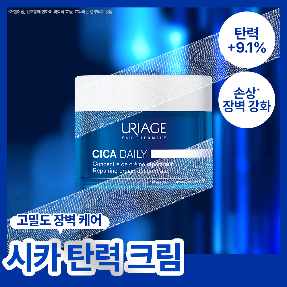 유리아쥬 시카 데일리 리페어 콘센트레 탄력 크림 50ml