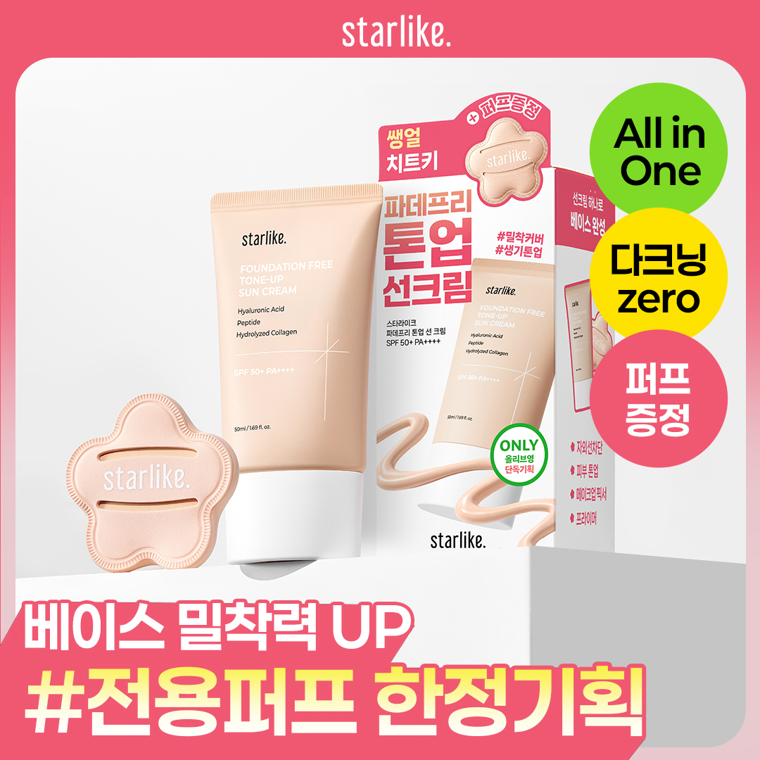 스타라이크 파데프리 톤업 선크림 50ml 단품/기획 (+퍼프 증정)