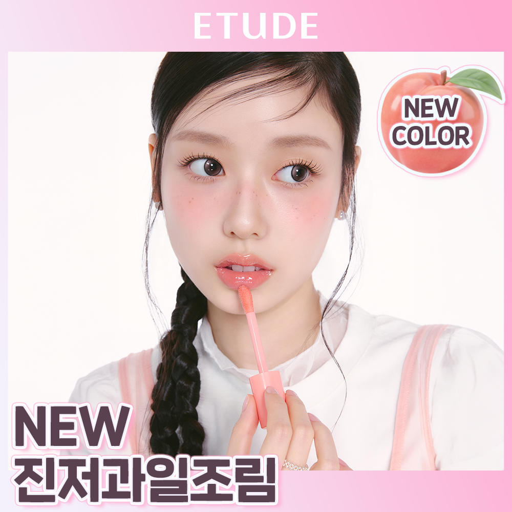 [Co-developed by Jo Hyo-jin] Etude Ginger Sugar Lip Serum (Planned/Single Item)