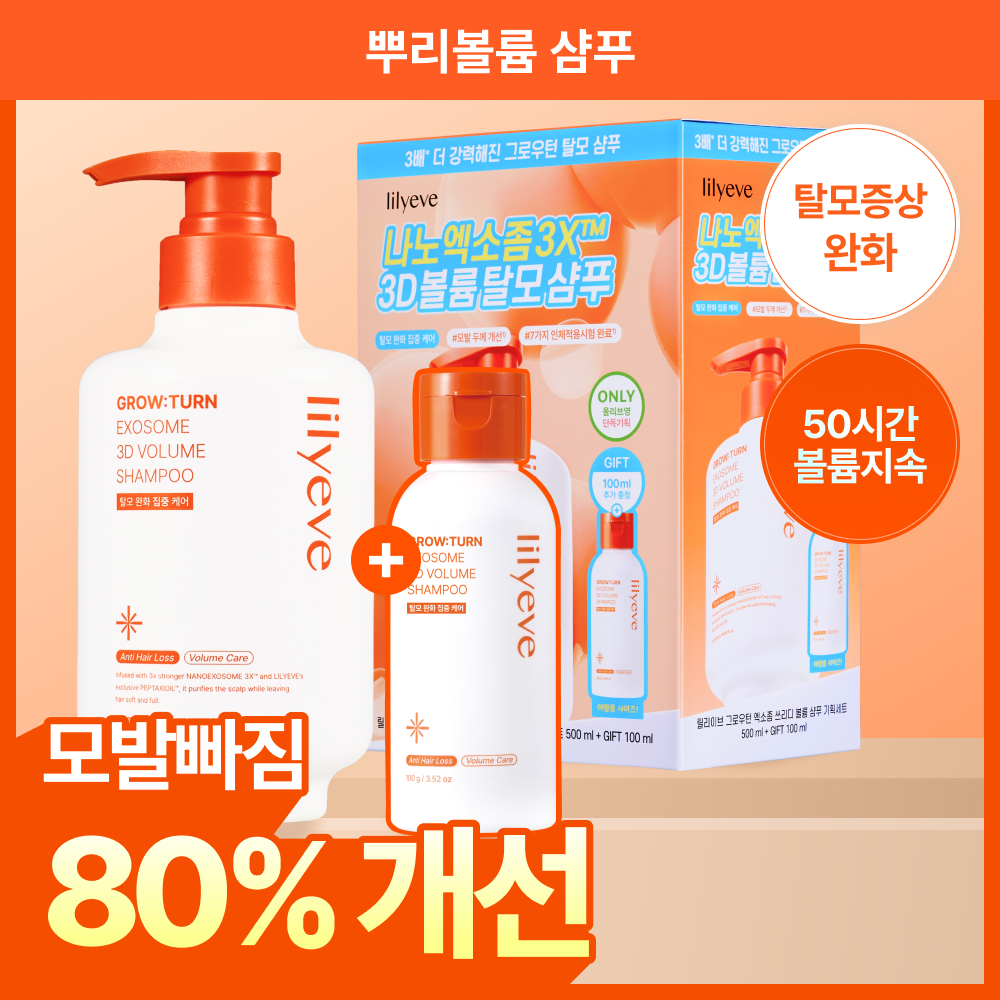 [50시간볼륨지속]] 릴리이브 그로우턴 3D 볼륨 샴푸 대용량 500ml 기획 2종