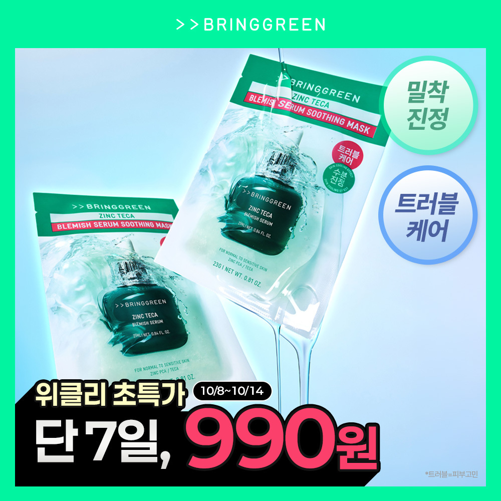 브링그린 징크테카 트러블 세럼 수딩 마스크 1매/ 3+1 기획
