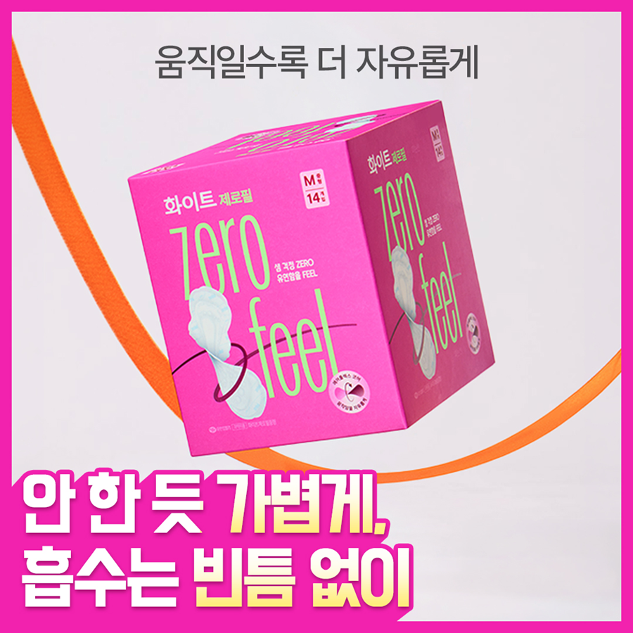 화이트 제로필 생리대 (패드/입오버/라이너)