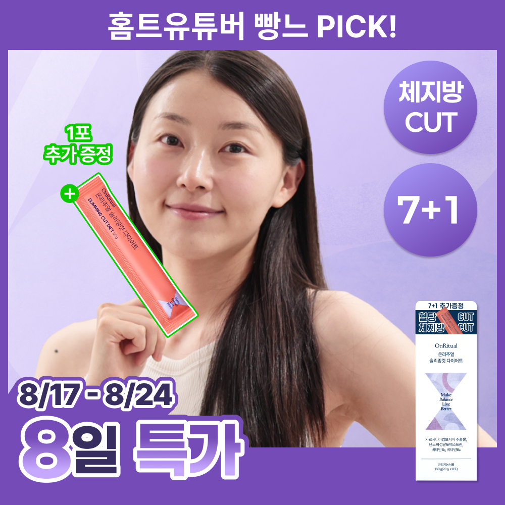 [웰니스 루틴] 온리추얼 슬리밍컷 다이어트/리셋 브이라인/글로우업 콜라겐 7포(+1포)/14포 (8/14일분)