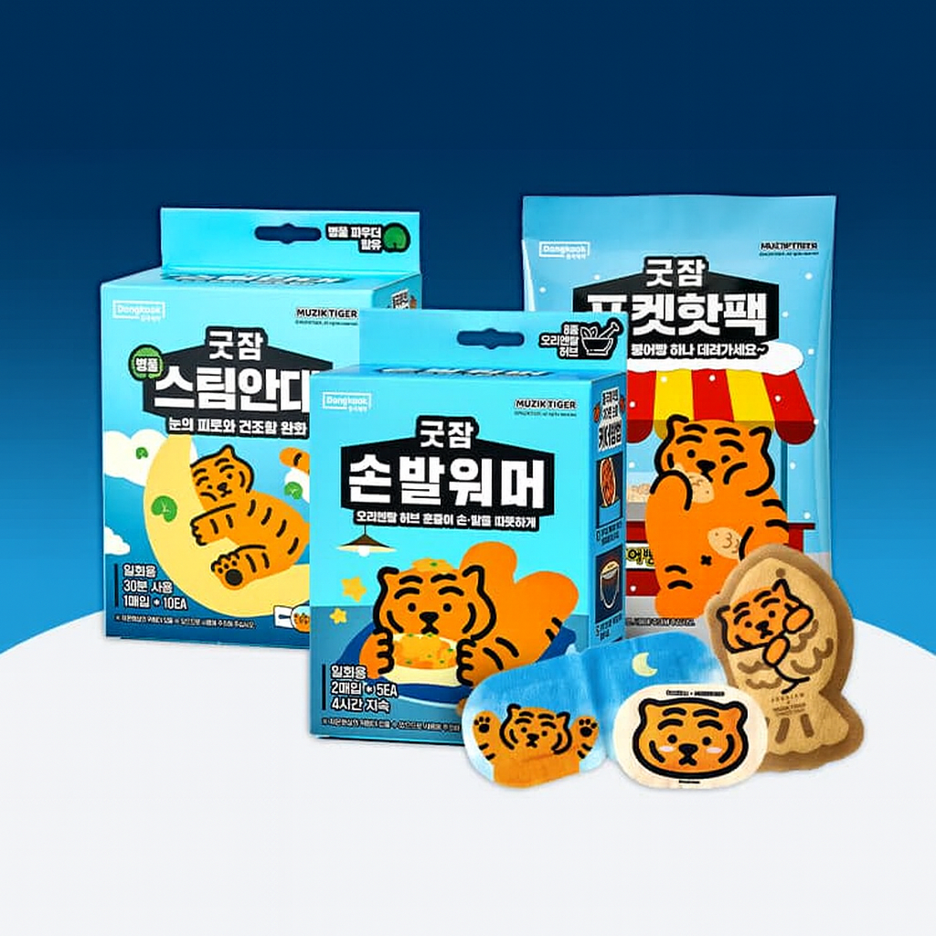굿잠 무직타이거 콜라보 (핫팩/스팀안대/손발워머)