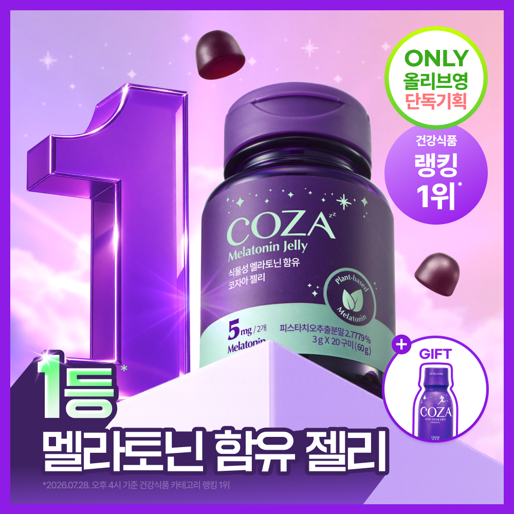 코자아 식물성 멜라토닌 함유 젤리/드링크 (단품/기획)
