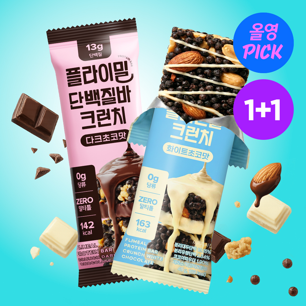 [7월 올영픽/1+1] 플라이밀 단백질 바 크런치 40g 다크초코 / 화이트초코 2종