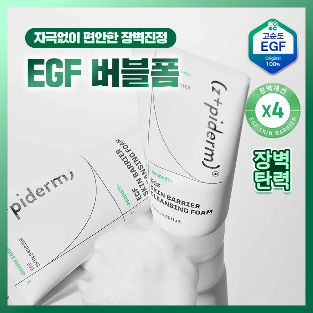 [장벽진정] 지피덤 셀트리온EGF 스킨베리어 클렌징폼 120ml