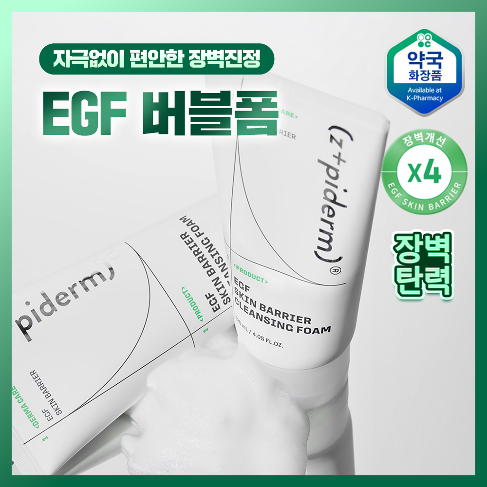 [장벽진정] 지피덤 셀트리온EGF 스킨베리어 클렌징폼 120ml