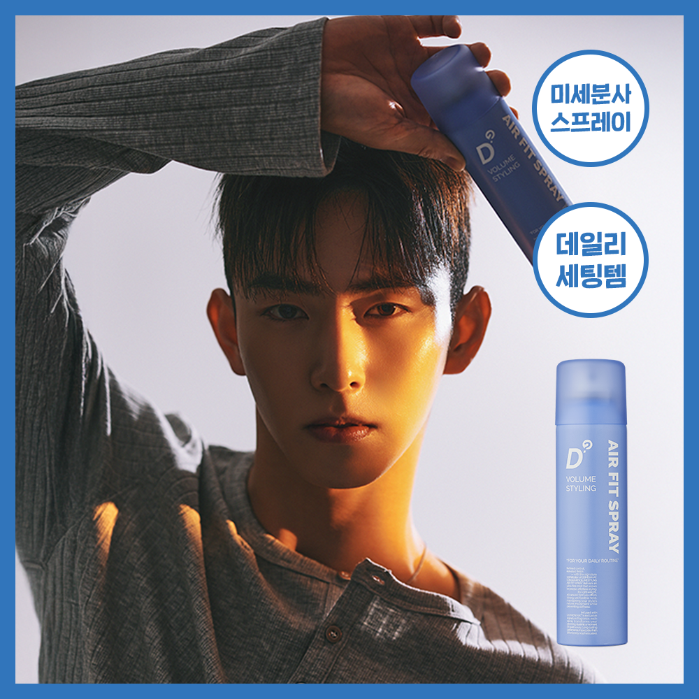 두잉왓 볼륨 스타일링 에어 핏 스프레이 50ml/150ml