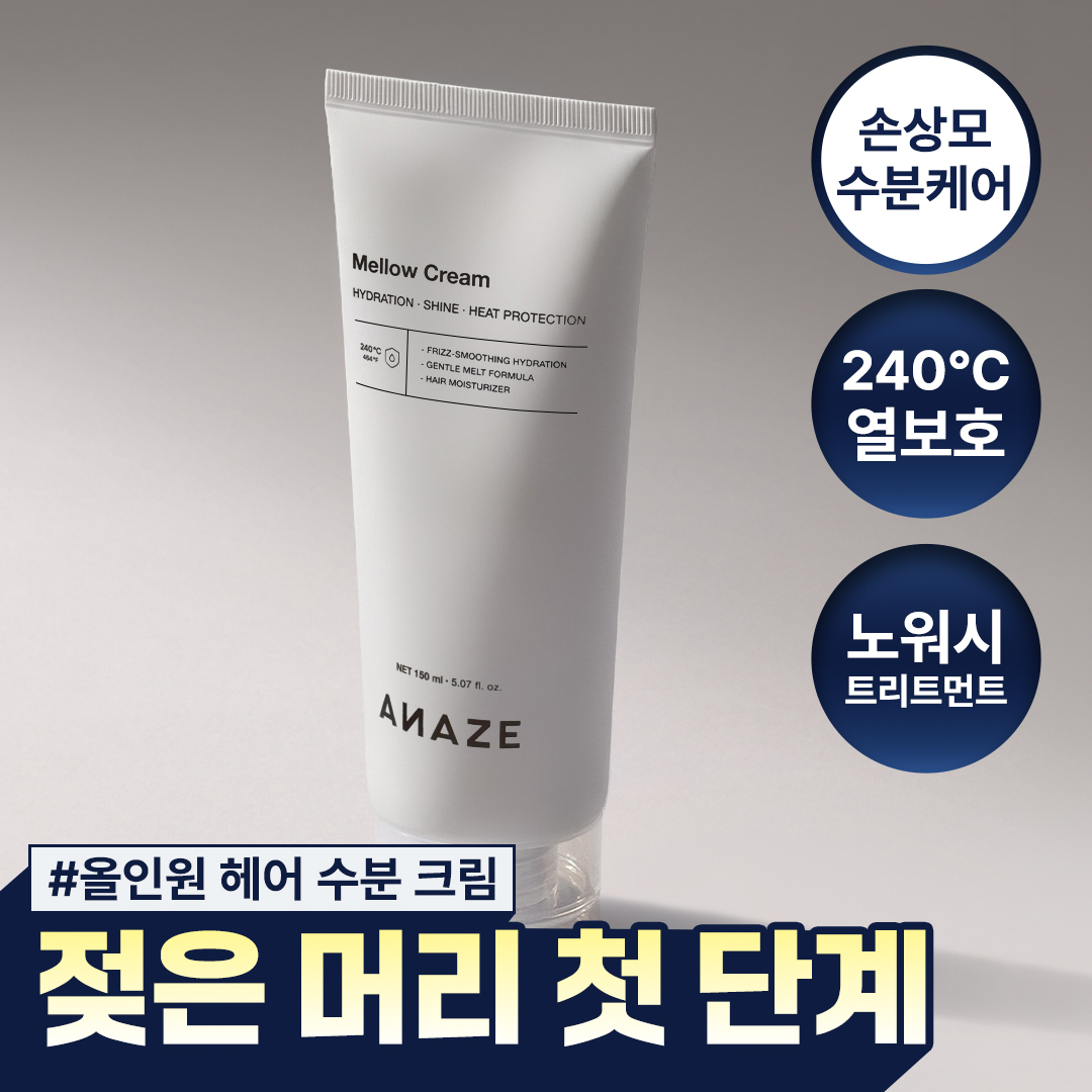 [열보호/헤어수분크림] 어네이즈 멜로우 크림 150ml