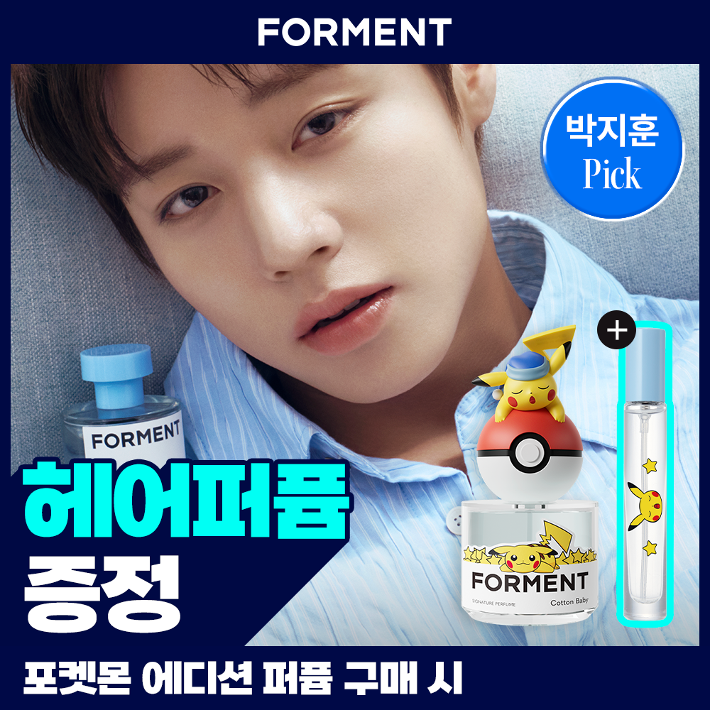 포맨트 시그니처 퍼퓸 코튼베이비 50ml 기획/단품 (포켓몬 에디션)